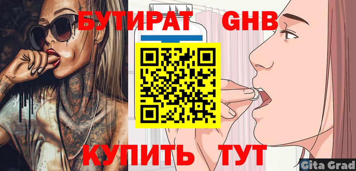 БУТИРАТ BDO Советск