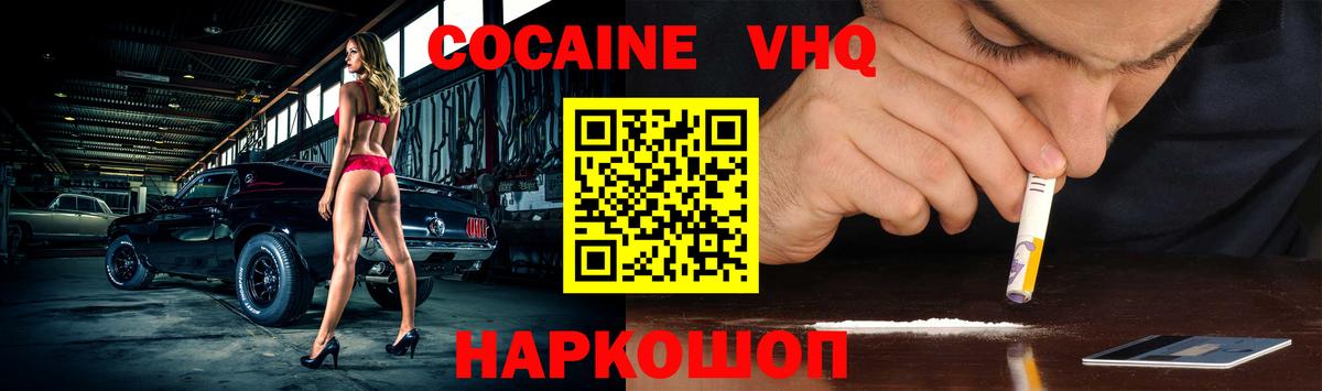Советск  COCAIN 98%  КОКАИН  Вход с VPN  Cocaine FishScale 