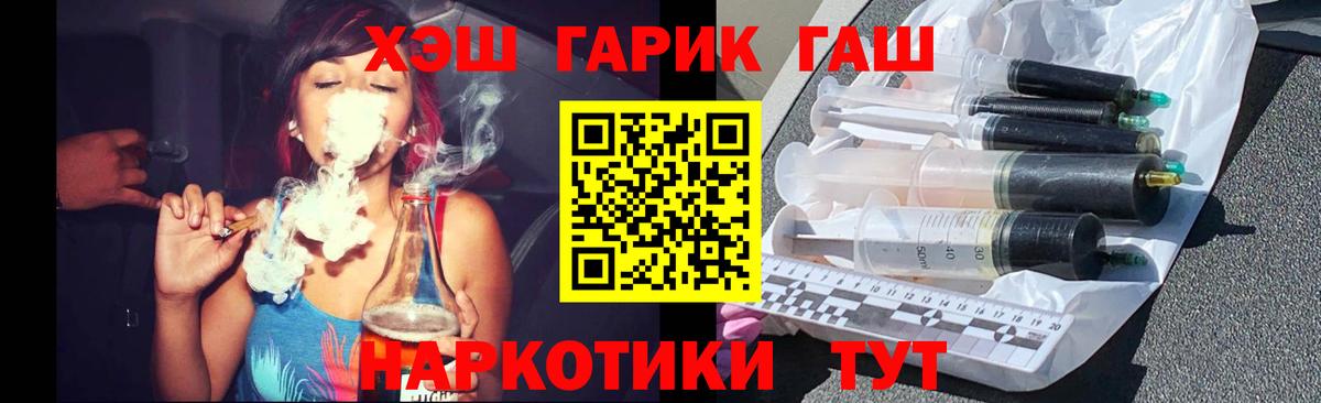 ГАШ hashish Советск