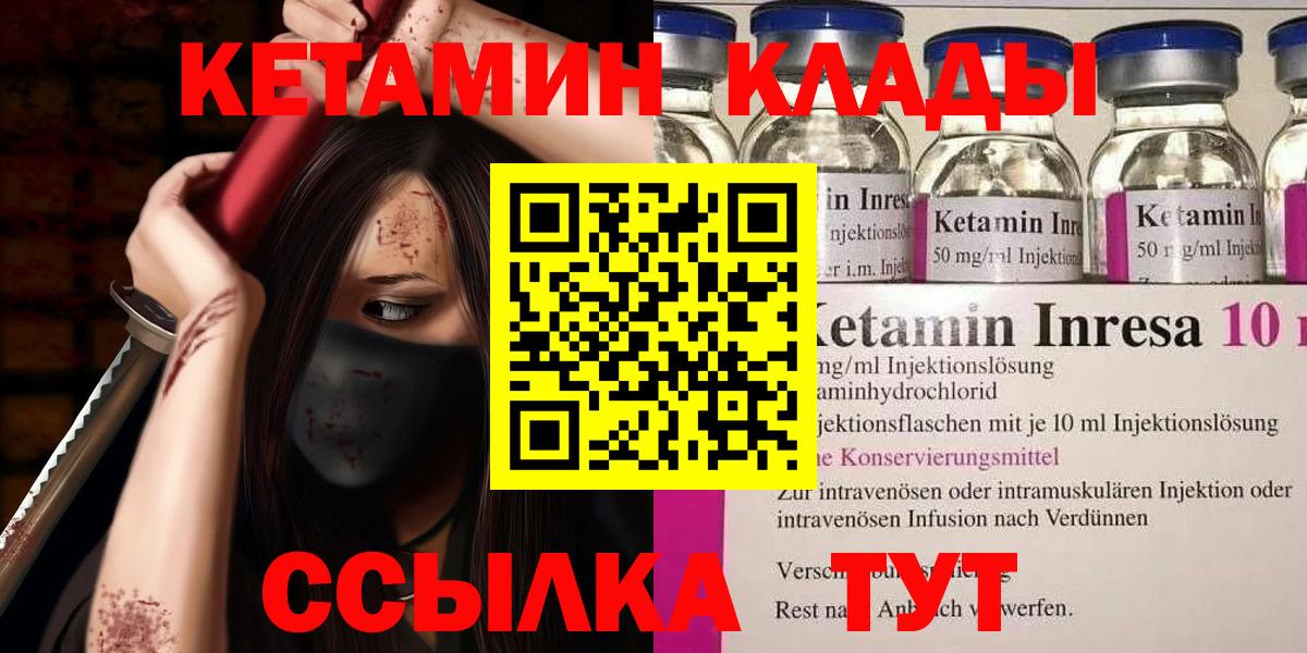 Советск  КЕТАМИН ketamine  Вход с VPN  КЕТАМИН VHQ 