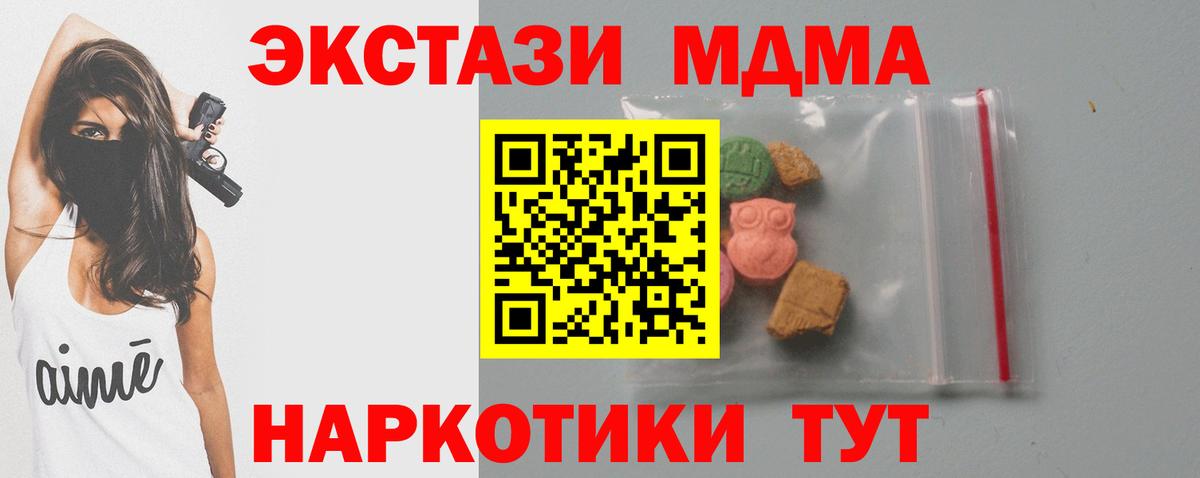 МДМА кристаллы Советск