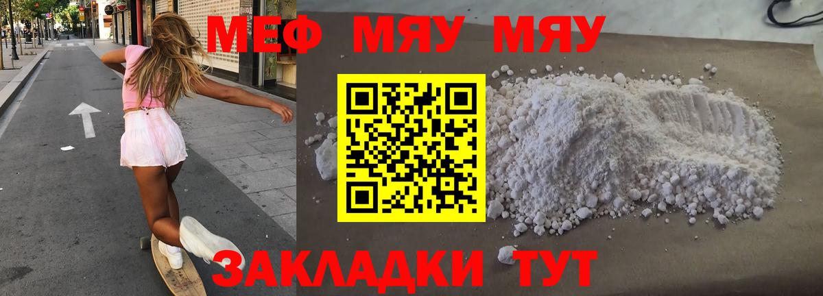Меф мука Советск