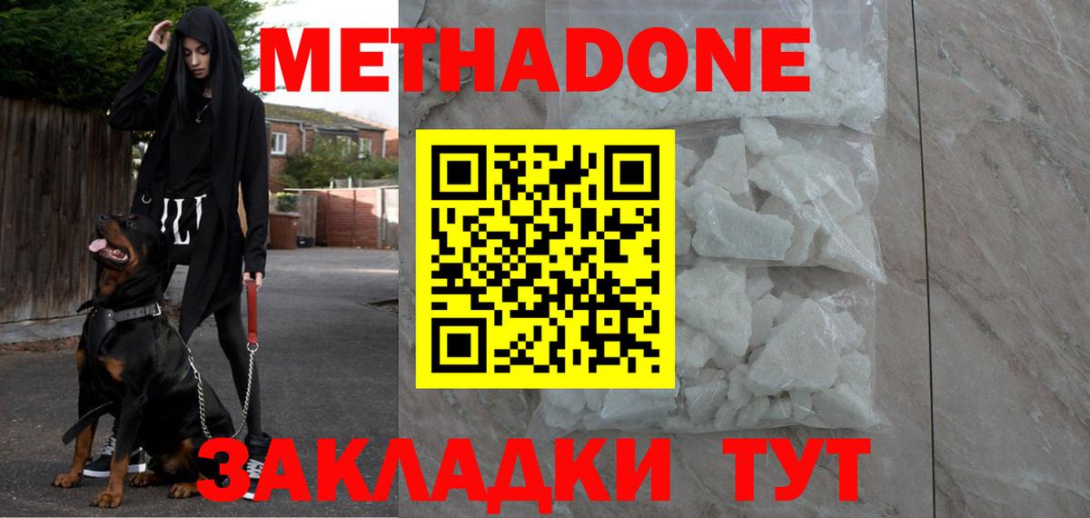 МЕТАДОН VHQ  Вход с VPN  Советск 