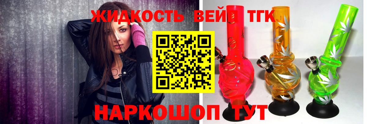 Дистиллят ТГК жижа Советск